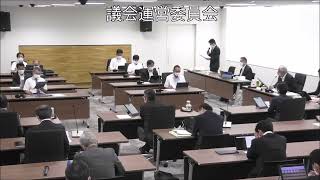 飯塚市議会　令和４年８月２５日　議会運営委員会