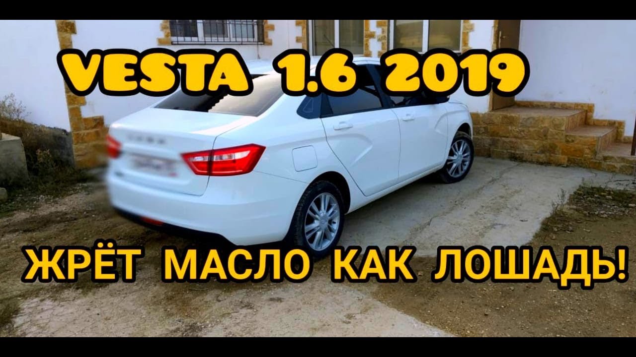 Лада веста жрет масло - 84 фото