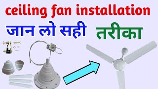 Ceiling fan unboxing/installation | bajaj ceiling fan fitting | ceiling fan new idea