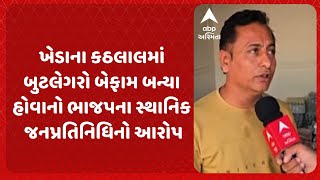 Kheda news | ભાજપના સ્થાનિક જનપ્રતિનિધિના કઠલાલ પોલીસ પર સવાલ