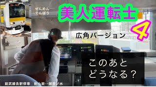 ［前面展望４］総武線各駅停車　新小岩→御茶ノ水　広角バージョン　Cabview Japanrail 4