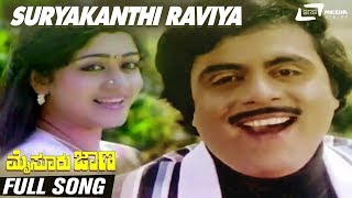 Suryakanthi Raviya Marethu | Mysore Jana | Ambarish | Vinay Prasad |  Kannada Full HD Video Song