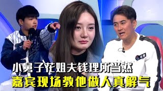 扶魔妻给弟弟买房买车，小舅子让姐姐姐夫离婚，嘉宾现场教他做人