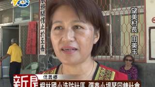 1050617 民議新聞 桐林國小造訪社區 彈奏小提琴回饋社會(議員 陳昭煜)