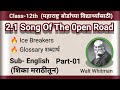 2.1 song of the open road ice breakers I song of the open road class 12  I Poetry Section I Part #01