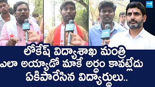 AISF Students Serious Warning to Nara Lokesh Over Fee Reimbursement | Chandrababu |@SakshiTVLIVE