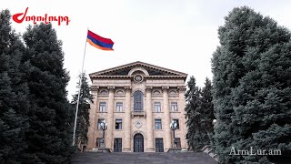 ՈՒՂԻՂ․ԱԺ հերթական նիստերին հաջորդող խորհրդարանական ճեպազրույցներ