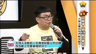 2013.05.21大學生了沒完整版　校園嗨咖！