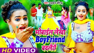 #Video - #Dharkan Dhirendra का पहला मैथली विडियो || Chhauri Sa Mobile Lekha Boyfriend Badlaichhai