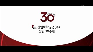 창립 30주년 기념 동영상