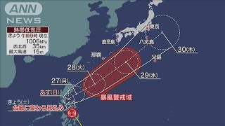 日本の南で台風1号発生へ　接近前から大雨に警戒(2024年5月25日)