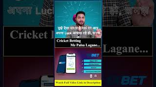 IPL Cricket Betting App में पैसा लगाने से पहले इस Video को देखे? | #ipl #shorts #cricket