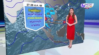 #ลมฟ้าอากาศ : ไทยตอนบนฝนฟ้าคะนอง ตะวันออก-ใต้ ตกหนักบางแห่ง