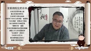 【山东.潍坊】天火历史课堂：2020年12月30日：格鲁日记、清史咸丰朝、大话南北朝