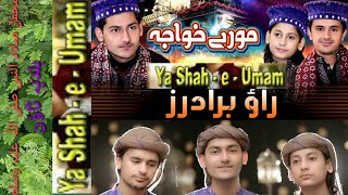 New Naat Album-Ya Shaha Umam Ek Nazre Kram-Rao Brothers-Mahfil e Pak in Baldia Town-