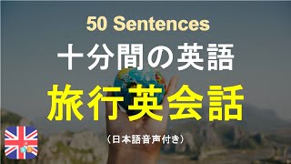 🧣日本人のための便利フレーズ集｜受動的に英語を学ぶ｜十分間英語｜気軽に英語を学ぶ｜ストレスなしで英語を学ぶ｜自然に英語を学ぶ｜聞くだけで覚える