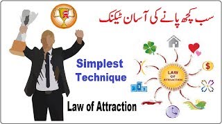 Simplest Technique Of Law of Attraction, Power of Subconscious Mind in urdu hindi