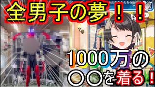 スバル、誕生日にホロライブ当初からの〇〇がついに叶う！!【ホロライブ切り抜き/大空スバル/大空スバル生誕祭】