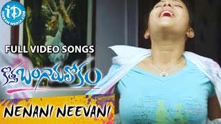 Nenani Neevani Video Song - Kotha Bangaru Lokam - Varun Sandesh || Dil Raju || Swetha Basu Prasad