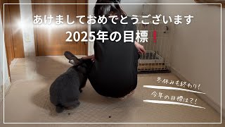 あけましておめでとうございます🎍🎀2025年の目標❗️