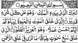 Surah Al Mulk 067 Full || surah mulk ki tilawat | quran beautiful recitation  #surahalmulk#quran
