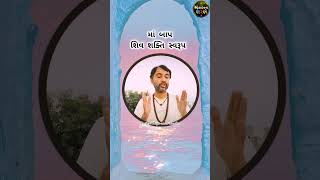 માં બાપ શિવશક્તિ સ્વરુપ ll મહાદેવના શરણે ll સુવિચાર