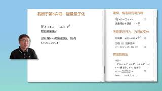 截断于第n次项，能量量子化 | 一维谐振子的量子力学解析 | FEYNMAN炸鸡（札记）