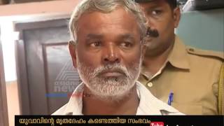 Youth died in mysterious circumstances : 1 Arrested Kasaragod | FIR 27 JUN 2016