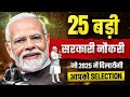 Government Job Vacancy 2025 | सरकारी नौकरी जो 2025 में दिलायेंगी Selection | Upcoming Govt Jobs 2025