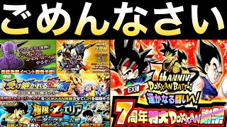 【ドッカンバトル】みなさんに謝罪があります..。EX弾..。ドカバト7周年【Dokkan Battle】【地球育ちのげるし】