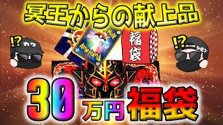 【ポケカ】ハーデスが30万円ポケカ福袋を献上してきたので開封したら、見た目に反して可愛い梱包とカードだった【ポケモンカード】