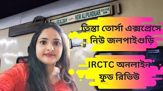 13141 Teesta Torsa Express | Sealdah to New Jalpaiguri | IRCTC Online Restaurant Food | North Bengal