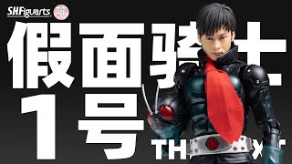 真骨雕 假面骑士1号 本乡猛 PB限定 假面骑士THE NEXT【摸玩时间】