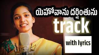 యెహోవాను దర్సింతును #track yehovaanu darshinthunu #jkchristopher #lillianchristopher sing for Christ