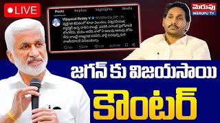 జగన్ కు విజయసాయి కౌంటర్ 🔴LIVE : EX MP Vijayasai Reddy COUNTER To YS JAGAN | Merupu Tv