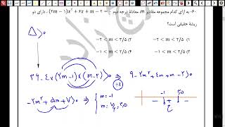 نکته و تست جزوه تسلط(مبحث درجه۲)part2