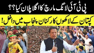 PTI Long March Next Plan Announced | Imran Khan's Haqeeqi Azadi Latest Updates | Breaking News | GNN