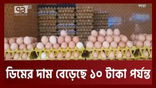 আবার অস্থির ডিমের বাজার | Egg Price | Ekattor TV