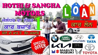 HOTHI \u0026 SANGHA MOTORS || JALANDHAR CAR BAZAR || Car Bazar In Punjab || Car Bazar in Jalandhar 2022..