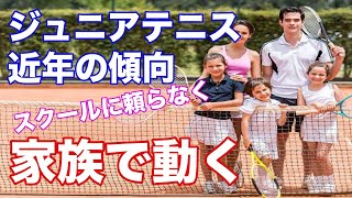 【ジュニアテニス】強い選手の家庭の傾向