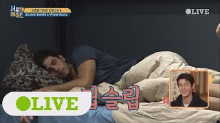 seoulmate 기우네 하비에르는 먹다가도, 얘기하다가도 잘 자요~ 171216 EP.6