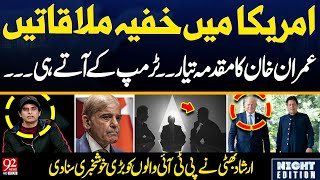 Secret Meetings in USA | Imran Khan's Case is Ready | Trump Factor Cannot Neglected