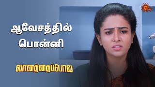 எரியுற நெருப்புல எண்ணெயை ஊத்தாதிங்க 🙏 | Vanathai Pola - Semma Scene | 29 Feb 2024 | Sun TV