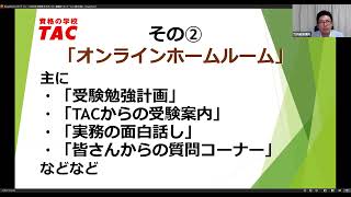 2026年目標 入門総合本科生「オンライン開講オリエンテーション（1月）」竹内義博講師　（特別出演）姫野寛之講師【ＴＡＣ・Ｗセミナー司法書士】