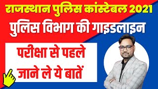 Rajasthan Police Constable 2022 | Rajasthan Police Exam New Update | Raj Police Latest News Today