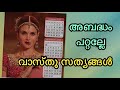 2025 പുതുവർഷ കലണ്ടർ വീടിന്റെ ഈ ഭാഗത്ത് തൂക്കിയാൽ മഹാഭാഗ്യം വർഷം മുഴുവൻ സമ്പത്ത് തേടിവരും