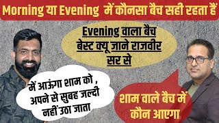 Morning v/s Evening Batch में से आप को कौनसा join करना चाहिए || जानिए राजवीर सर से #newbatch2022