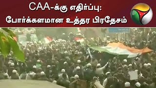 CAA-க்கு எதிர்ப்பு: போர்க்களமான உத்தர பிரதேசம் | Uttar Pradesh | CAA Protest