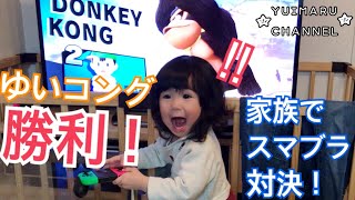 スマブラ対決で大興奮する1歳の赤ちゃん【ゆいまるチャンネル】