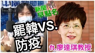 【曾武清│新聞早餐會】防疫？罷韓？誰優先？懲處拒借場地 好大的中選會？想要度過罷免危機 韓粉可以這樣做